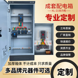 定做动力柜工地低压成套电柜三相电箱一级开关柜控制照明配电箱盘