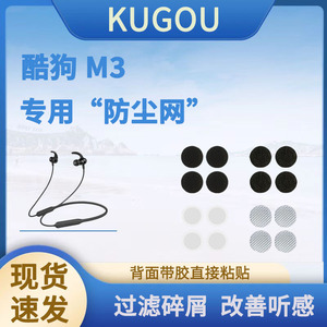 适用酷狗kugou M3挂脖式蓝牙耳机防尘网听筒调音棉能量圈m1过滤网防尘网调音棉过滤网多种尺寸材质滤网配件