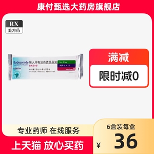 普米克令舒  吸入用布地奈德混悬液 0.5mg:2ml*5支