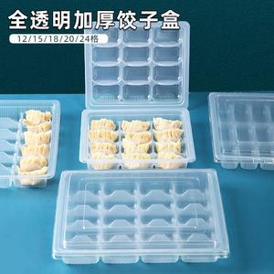饺子盒一次性商用冷冻装水饺打包盒专用外卖分20格速冻收纳盒子