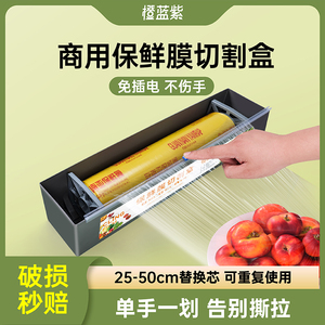 保鲜膜切割器保鲜膜打包机食品级商用带切割器大卷PVC冰箱保鲜膜