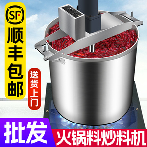 火锅底料炒料机商用全自动小型电动麻辣烫板面豆瓣辣椒杂果肉搅拌