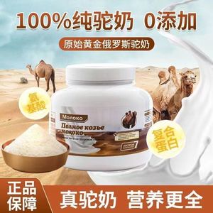 俄罗斯进口双峰低脂骆驼奶粉正品高钙无糖速溶中老年成人罐装奶粉