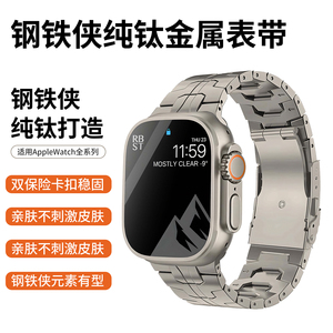 适用AppleWatch Ultra表带钢铁侠纯钛合金苹果S8表带ultra2钛金属49mm高级原装品质iwatch9/8/7/6/SE/5/4表带