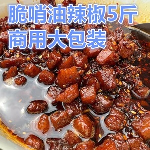 5斤贵州特产油辣椒脆哨肉丝豆豉海椒散装商用餐馆厂家直发香辣