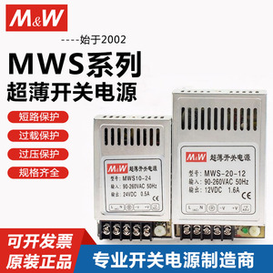 明伟超薄10W20W3.3V/5V2A/6V/10V/12V1A/24V0.5A小型宽压开关电源