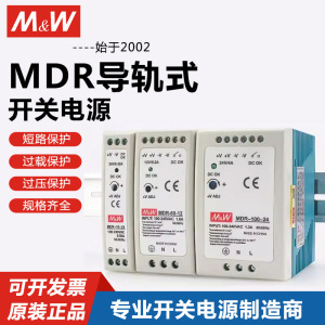 MDR明伟5V/12V/15V/24V/48V导轨式2A/3A开关电源10/20/40/60/100W