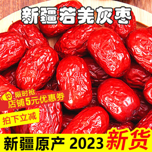 新疆若羌灰枣红枣干货新疆特产一级品质小红枣2500g零食包邮