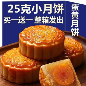 莲蓉蛋黄小月饼中秋节大月饼豆沙老式25g糕点零食椰蓉香甜2024年