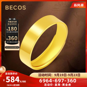 BECOS黄金戒指足金999光面素圈戒指足金金指环戒指礼物男女款活口