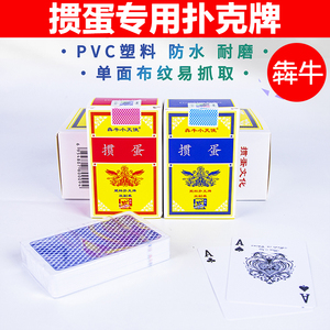 犇牛掼蛋专用扑克牌塑料防水防折PVC惯蛋斗地主卜克耐用高档定制