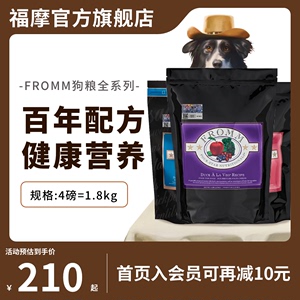 【官方旗舰店】福摩FROMM无谷猎鸟鸭肉甜薯鸡肉鱼成幼犬狗粮1.8kg