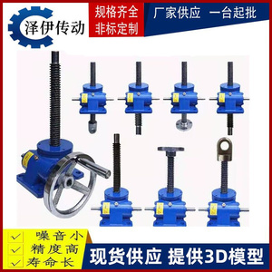 HK蜗轮丝杆升降机 螺旋提升机 JRSS 千金顶 蜗轮丝杆升降机减速器