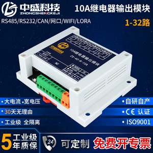 继电器输出10A常开常闭控制板IO扩展PLC模块485通讯 Modbus中盛
