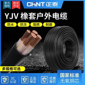 正泰电缆线国标YJV3/4/5铜芯10/16/25/35/50多平方三相工程硬电线