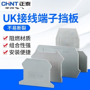 正泰D-UK2.5B接线端子挡板隔板UK1.5/3-25N接线端子配件UDK4封板