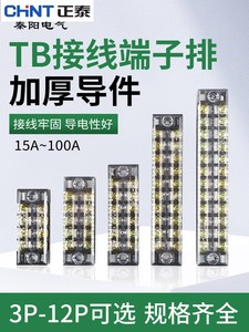 正泰TB1512配电箱接线端子排线排柱100安60A电线固定盒电流对接连