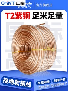 正泰国标高压接地线软铜线16/25/35平方透明软线电线铜芯电缆线焊