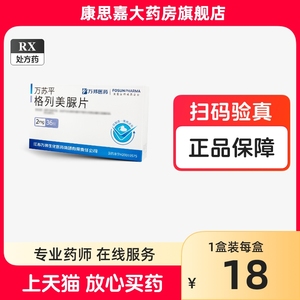 万苏平 格列美脲片36片国产30/60/90非进口佑苏亚莫利佳和洛格列美脲片迪北力贻苹圣平非分散片缓释片胶囊格列美尿片列格美脲片