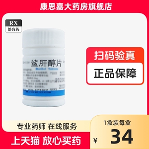 鹏鹞 鲨肝醇片官方旗舰店正品20mg*100片/瓶GY非朋瑶硼摇沙肝醇片纱肝醇片鲨肝纯片鲨甘醇砂干淳片 江苏鹏鹞药业