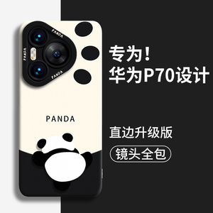 熊猫爪爪适用华为Pura70手机壳防摔Pura70pro新款ultra液态外壳pro全包p70套的pura女系列男pro+硅胶后Huawei