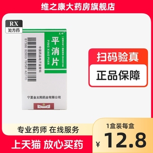 昊神平消片0.23g*100片*1瓶/盒