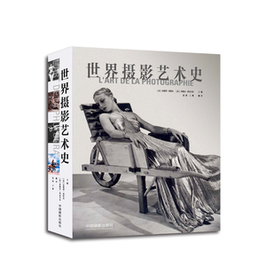正版书世界摄影艺术史中国摄影安德烈·冈特尔编-米歇尔·普瓦韦