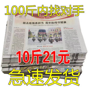 旧报纸包邮全新报纸装潢油漆废废旧报纸贴墙报纸花束包装纸旧报纸