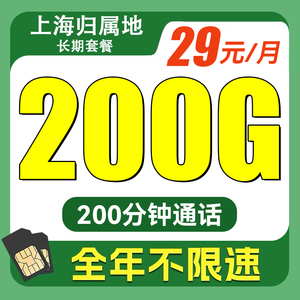 上海流量卡纯流量上网卡全国通用联通长期套餐5g大王卡手机电话卡