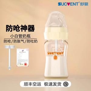 sucvent/舒婴母乳喂养防呛小白管奶瓶新生儿宝宝玻璃防胀气瓶喂