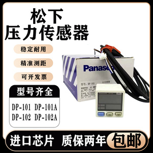 全新松下数显真空负压压力传感器DP-101/102A DP-102/101A气压表