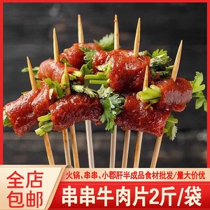 包菜牛肉片商用已腌制网红爆款串串香食材麻辣烫火锅专用食材包邮