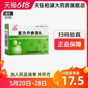 复方丹参滴丸天士力正品旗舰店180丸天力士活血化瘀冠心病心绞痛中成药丹叁药滴丹生冠丹保 单保心丸发中药单身单参舟参