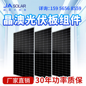 晶澳太阳能光伏板光伏组件太阳能发电板大功率550WA级单晶光伏板