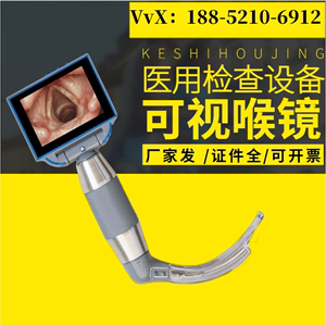国产医用可视喉镜电子咽喉镜麻醉视频喉镜气管插管镜气道内窥镜