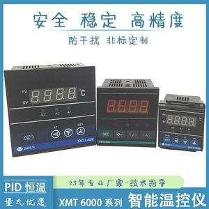 XMTD XMTG XMTA 6000 6401 6402智能数显PID温控器仪表温度控制器