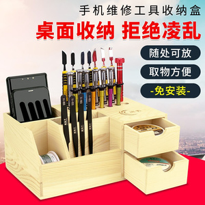多功能手机维修工具收纳盒工作台桌面分类整理盒木质螺丝刀收纳架