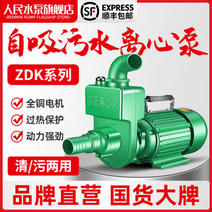 人民ZDK自吸泵220V家用大流量抽水农用污水泵抽粪泥浆排污离心泵