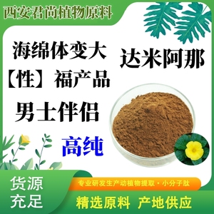 达米阿那提取物 食品级 浓缩粉精华 100:1  天然出品 提取物