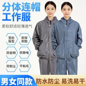 防尘防水工作服分体套装男女款成人防灰耐脏宽松工地农活衣服