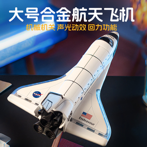 儿童太空飞机模型摆件仿真锌合金宇宙飞船穿梭机航天火箭玩具男孩