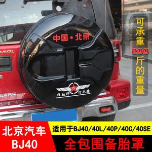 适用北京BJ40PLUS不锈钢后备胎f罩40L轮胎套罩40C后备胎保护罩改