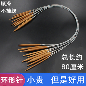 竹子环形针毛线针圈织循环棒针80厘米不挂线竹木环形棒针毛衣针