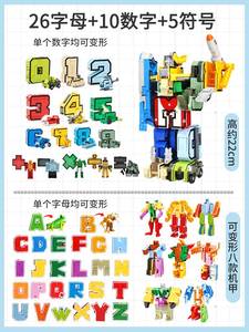 新乐新数字变形玩具合体金刚机器人男孩益智拼装字母儿童3岁4岁56