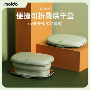Moido折叠烘干盒旅行烘干机家用小型便携杀菌消毒机干衣盒可