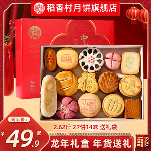 稻香村糕点礼盒装中式特产散装点心传统年货零食过年送礼长辈月饼