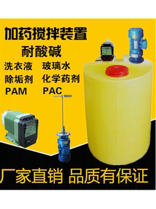PE加药桶搅拌机流量计量泵装置PAM投药器桶箱污水处理PAC加药装置