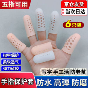 讯和康（xunhekang）硅胶手指套护脚指保护套防磨受伤防老茧防干