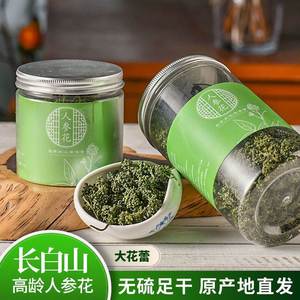 长白山生晒人参花茶正宗高年头大花蕾纯天然新鲜瓶装罐装泡茶泡酒