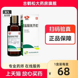 天方 盐酸氮芥酊 50ml:25mg*30ml*1瓶/盒 盐酸氮介酊 白癜风药膏快速消白斑专用 遮盖液外用黑色素生长 外用药膏